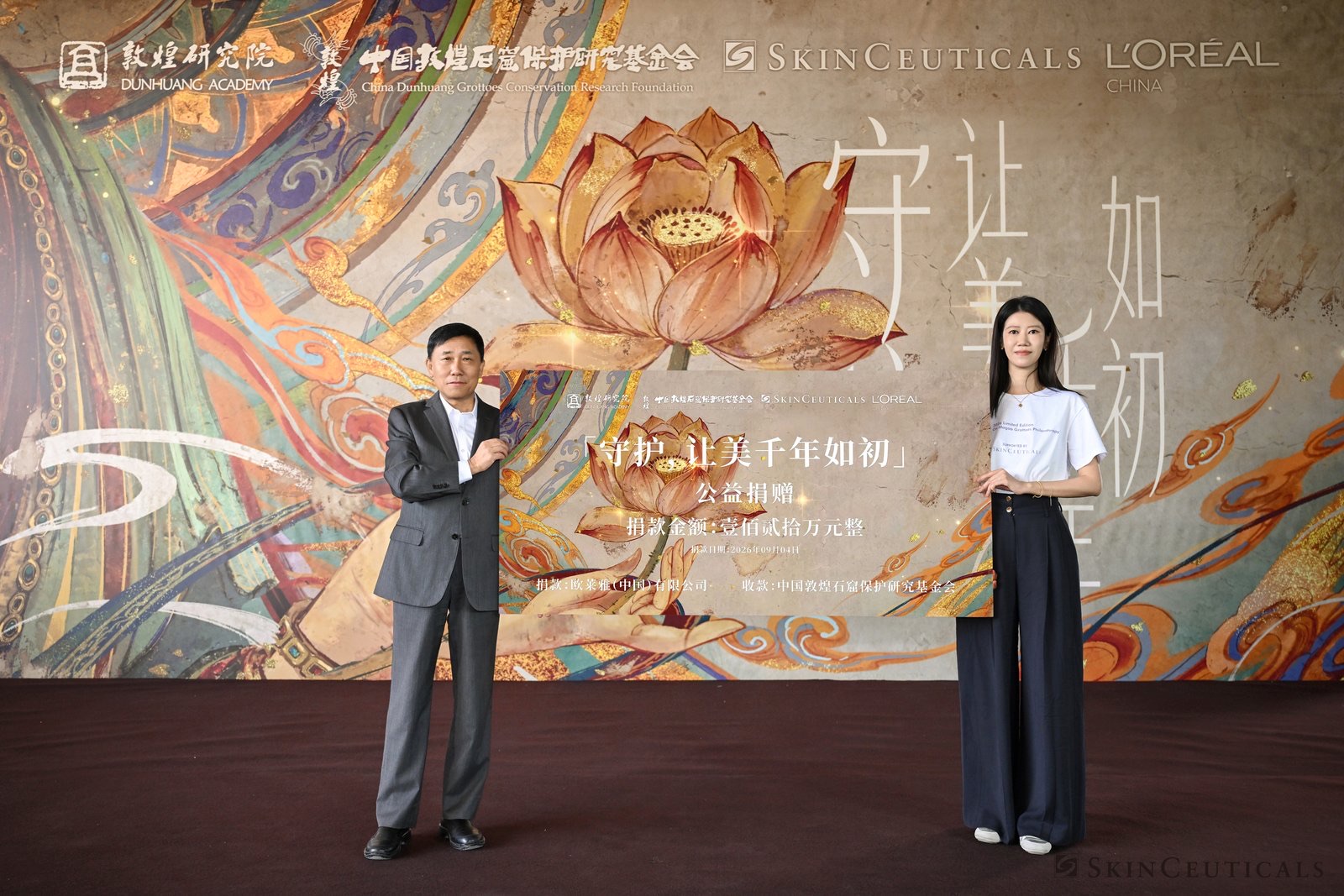 修丽可敦煌公益捐赠仪式现场