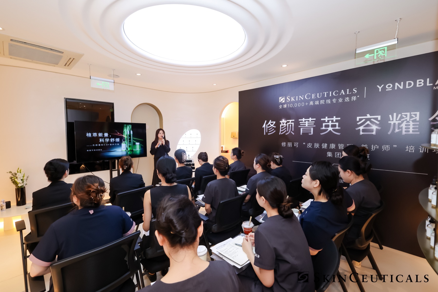 漾柏与修丽可皮肤专业定制研讨班现场