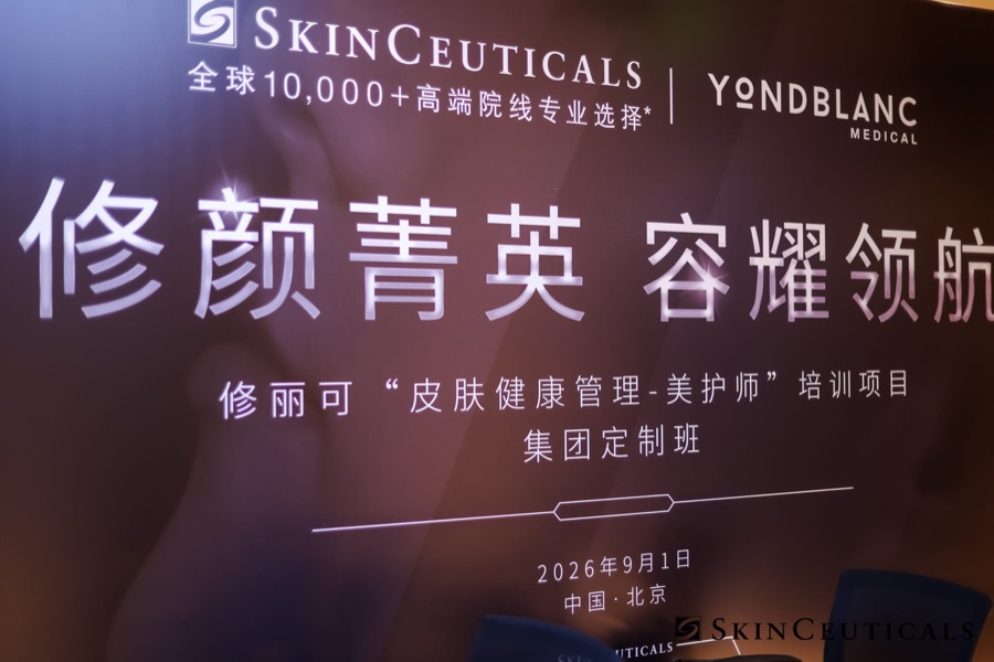 修颜菁英容耀领航活动主视觉